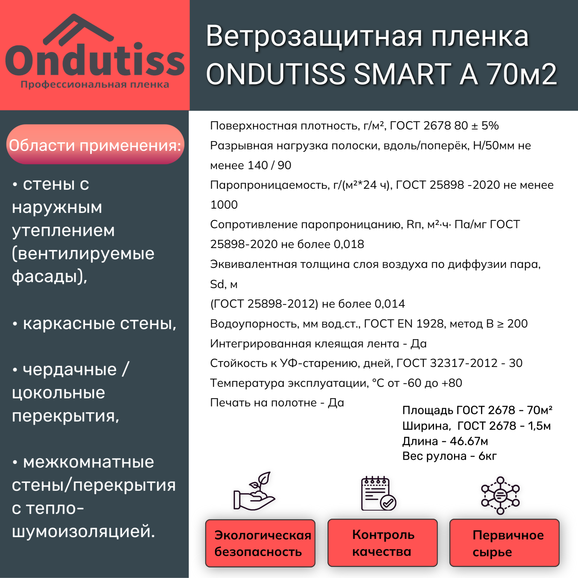 52030_RUS1 ONDUTISS SMART A 70м2 2 лист